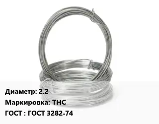 Проволока гвоздильная 2.2 ТНС ГОСТ: ГОСТ 3282-74